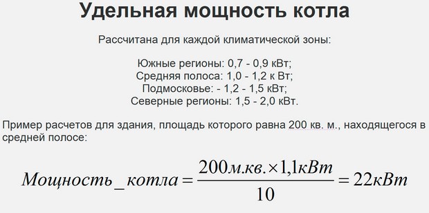 Способ расчета необходимой мощности прибора теплогенерации